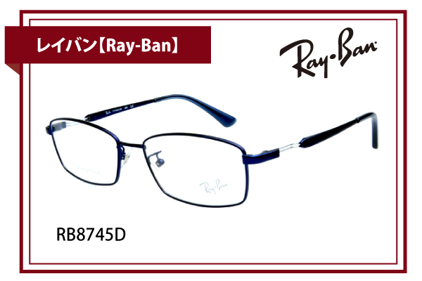 レイバン【Ray-Ban】RB8745D