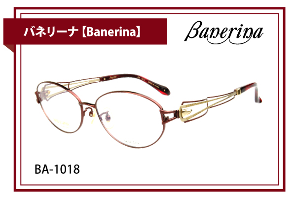 バネリーナ【Banerina】BA-1018