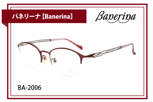 バネリーナ【Banerina】BA-2006