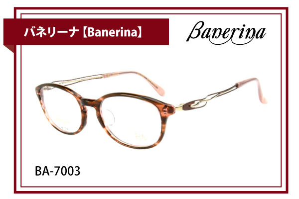 バネリーナ【Banerina】BA-7003
