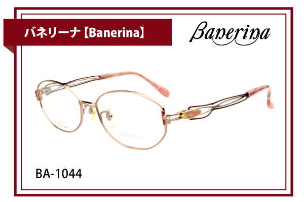 バネリーナ【Banerina】BA-1044