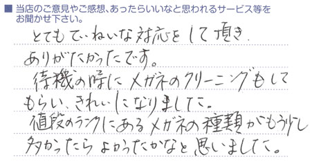 とてもていねいな対応
