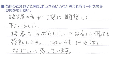 接客もすばらしく、いつお店に伺っても感動します。