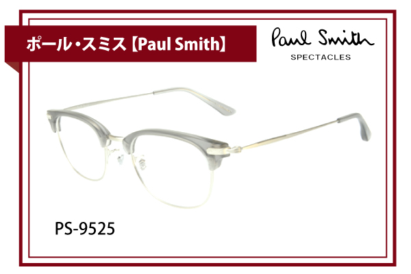 ポール・スミス【Paul Smith】PS-9525