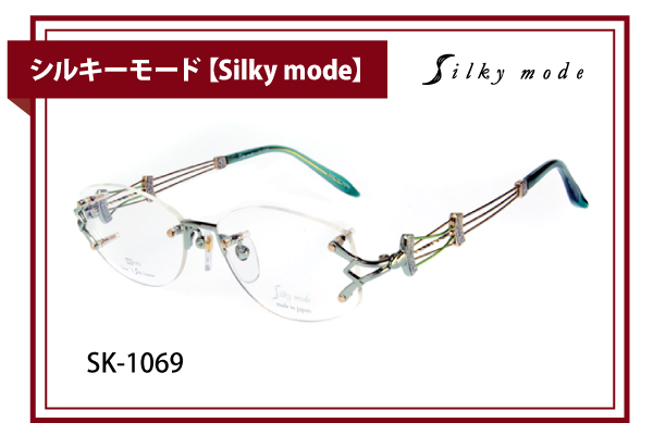 シルキーモード【Silky mode】SK-1069