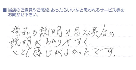 とても感じがいい！