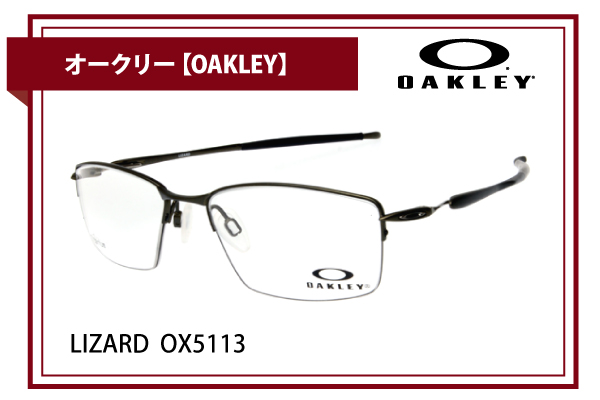 オークリー【OAKLEY】LIZARD  OX5113