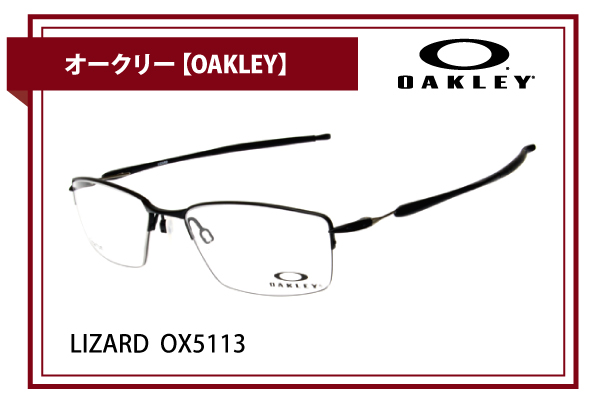 オークリー【OAKLEY】LIZARD  OX5113