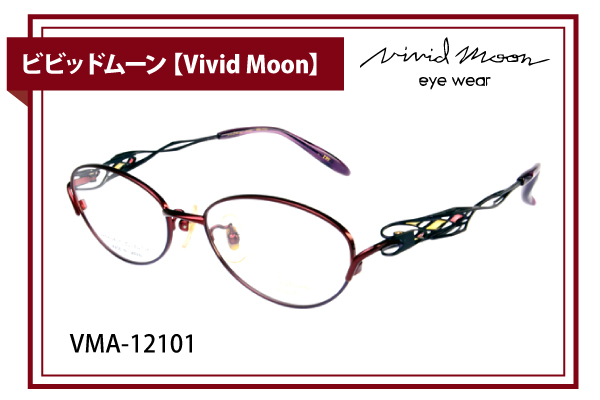 ビビッドムーン【Vivid Moon】VMA-12101