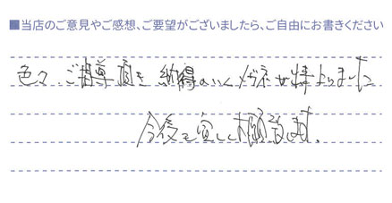 納得のいくメガネが出来上がりました