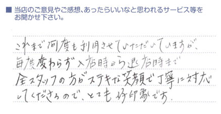 全スタッフの方がステキな笑顔！