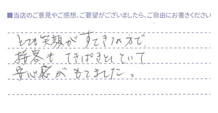 とても笑顔がすてきな方で安心感が持てた