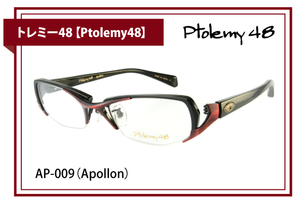 トレミー48【Ptolemy48】AP-009（Apollon）