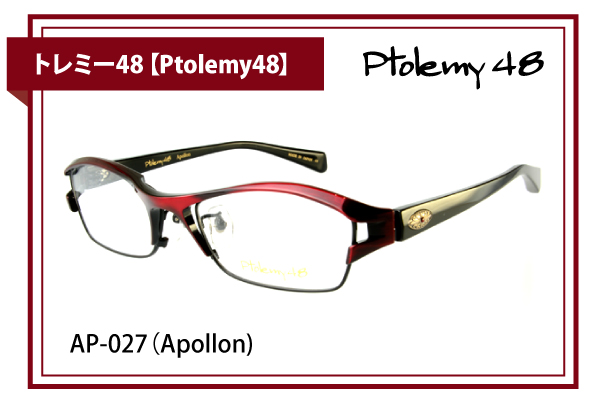 トレミー48【Ptolemy48】AP-027（Apollon）
