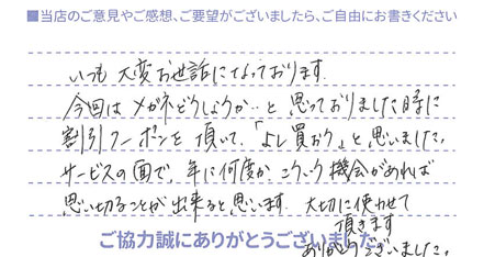 割引クーポンで思い切って購入!
