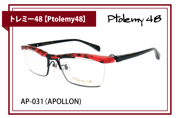トレミー48【Ptolemy48】AP-031（APOLLON）