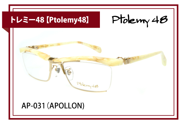トレミー48【Ptolemy48】AP-031（APOLLON）