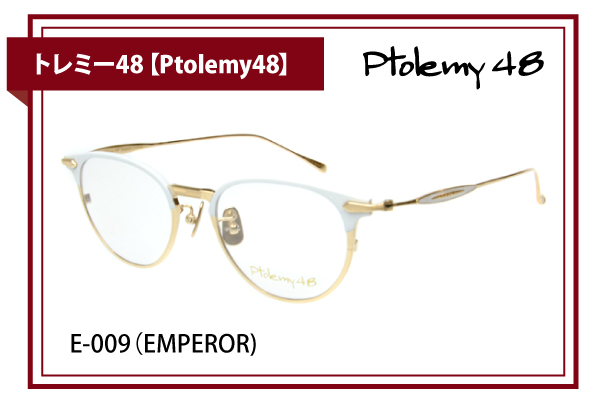 トレミー48【Ptolemy48】E-009（EMPEROR）