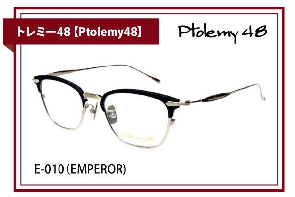 トレミー48【Ptolemy48】E-010（EMPEROR）