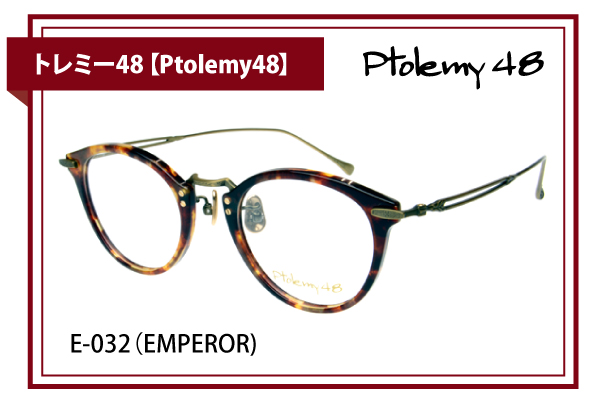 トレミー48【Ptolemy48】E-032（EMPEROR）