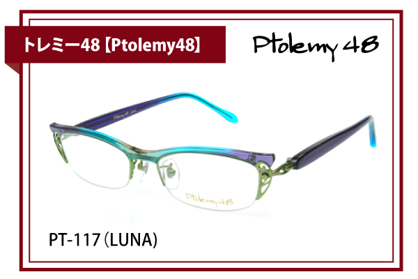 トレミー48【Ptolemy48】PT-117（LUNA）