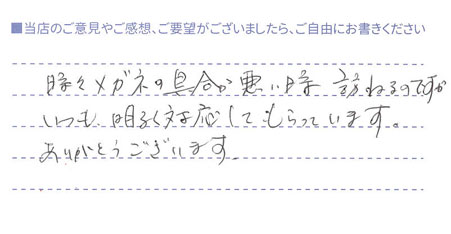 いつも明るく対応してくれる