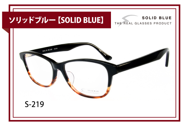 ソリッドブルー【SOLID BLUE】S-219