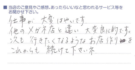 仕事が大変早い