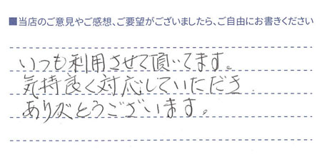 いつも利用させて頂いてます。