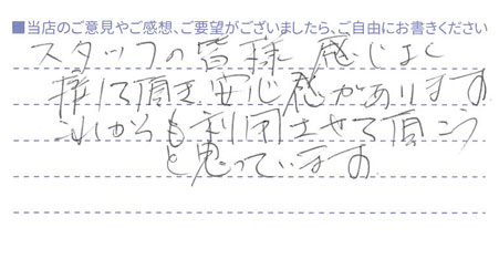 安心感があります