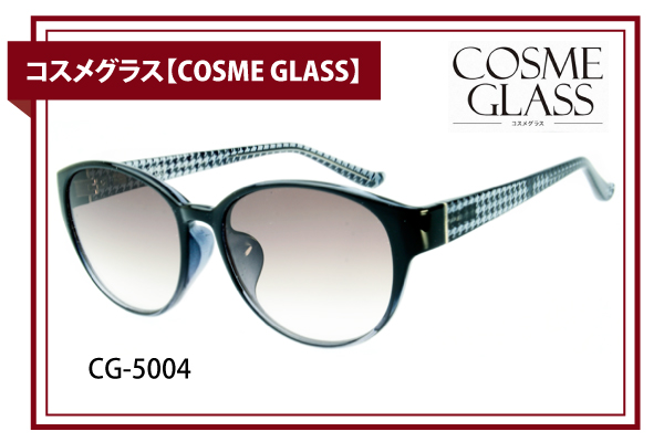 コスメグラス【COSME GLASS】CG-5004
