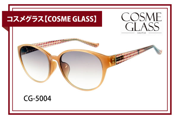 コスメグラス【COSME GLASS】CG-5004