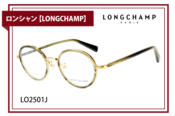 ロンシャン【LONGCHAMP】LO2501J