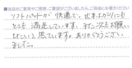 ソフトパッドが快適