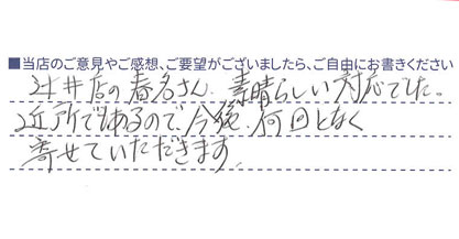素晴らしい対応！
