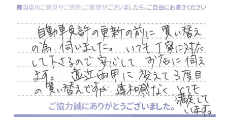自動車免許の更新前に！