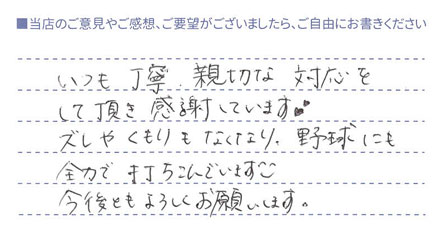 いつも丁寧親切な対応に感謝♥