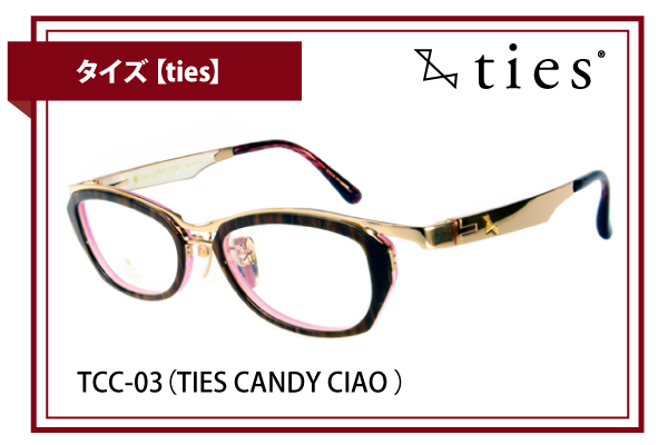 タイズ【ties】TCC-03（TIES CANDY CIAO ） - 兵庫県姫路市の眼鏡