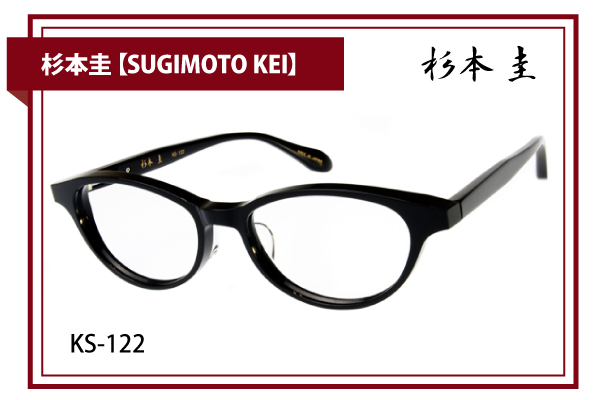 杉本圭【SUGIMOTO KEI】KS-122