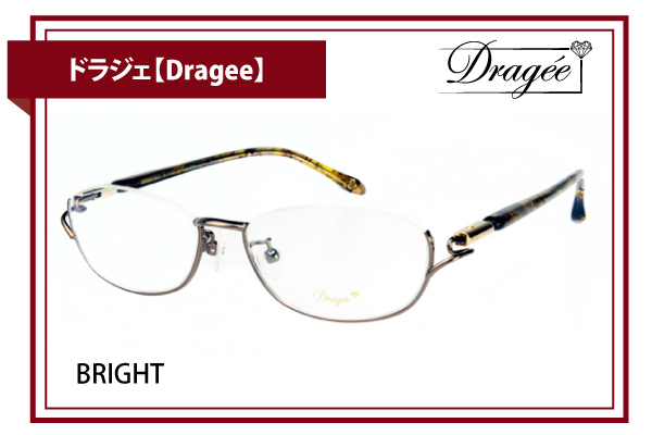 ドラジェ【Dragee】BRIGHT