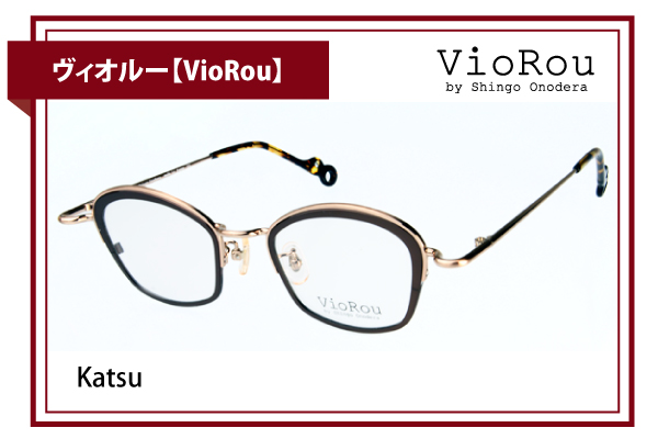 ヴィオルー【VioRou】Katsu