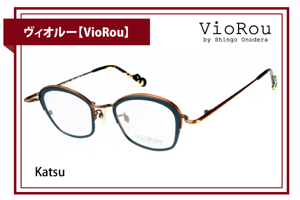 ヴィオルー【VioRou】Katsu