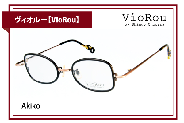 ヴィオルー【VioRou】Akiko