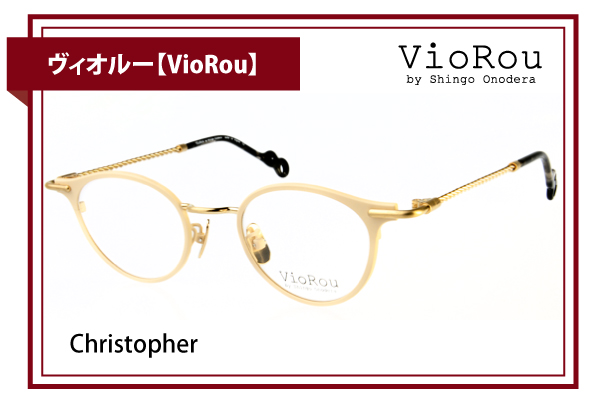 ヴィオルー【VioRou】Christopher