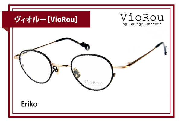 ヴィオルー【VioRou】Eriko