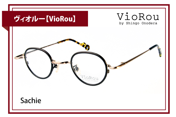 ヴィオルー【VioRou】Sachie