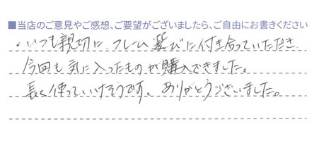長く使っていけそうです