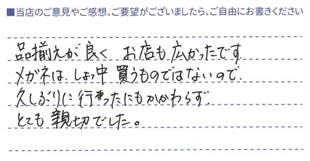 品揃えが良くお店も広い