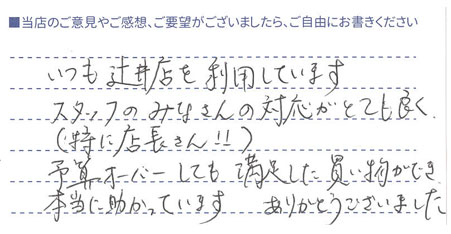 予算オーバーしても満足！