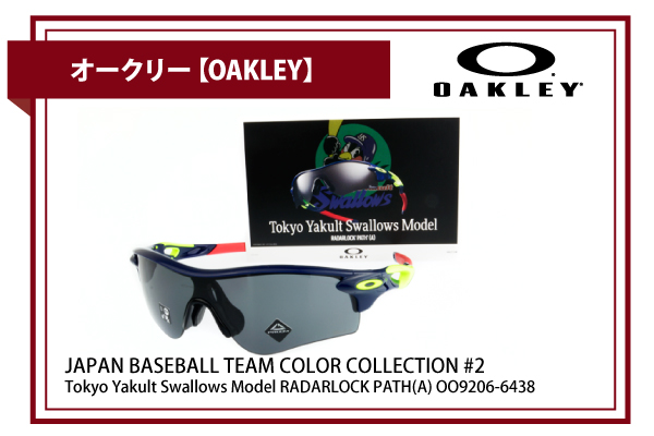 オークリー【OAKLEY】東京ヤクルトスワローズモデル RADARLOCK PATH(A) OO9206-6438